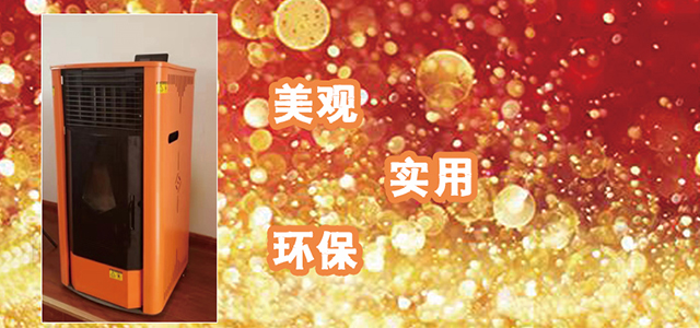 临沂鑫诚颗粒壁炉